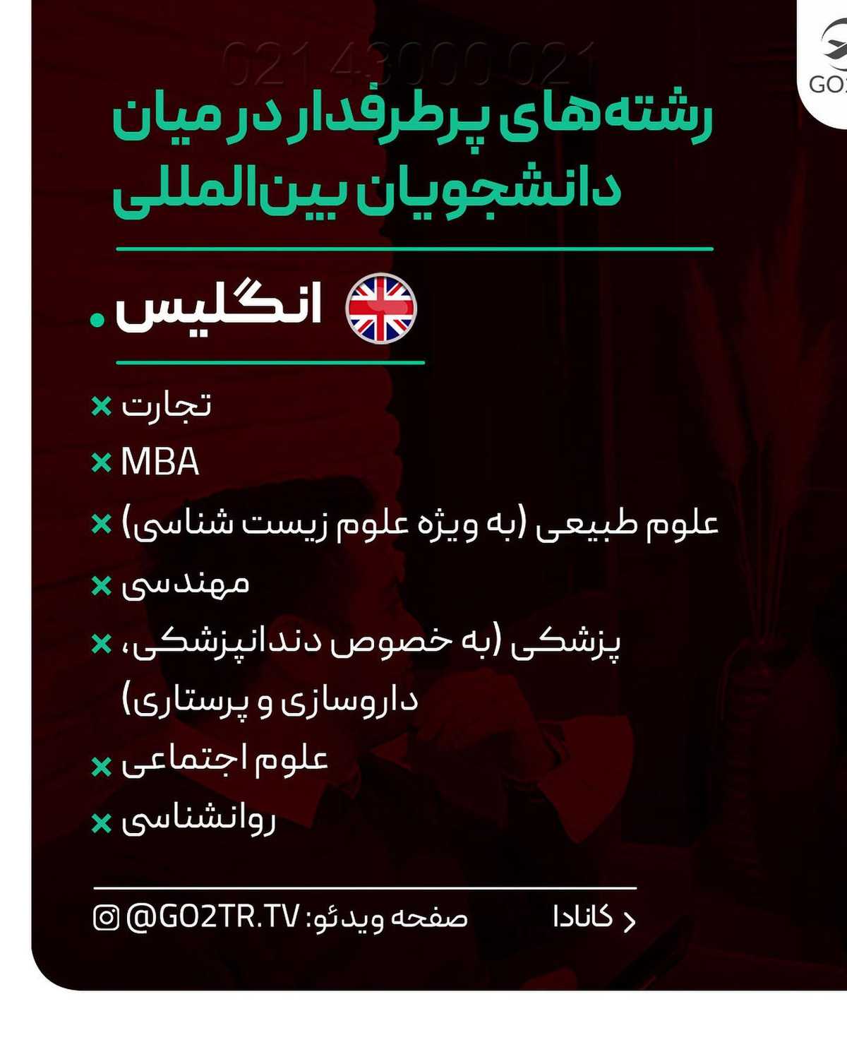 انگلیس ارزونتر از کانادا ؟!😳 بله میشه، بهت میگم چطوری... . • ✔️با تحصیل دوره 