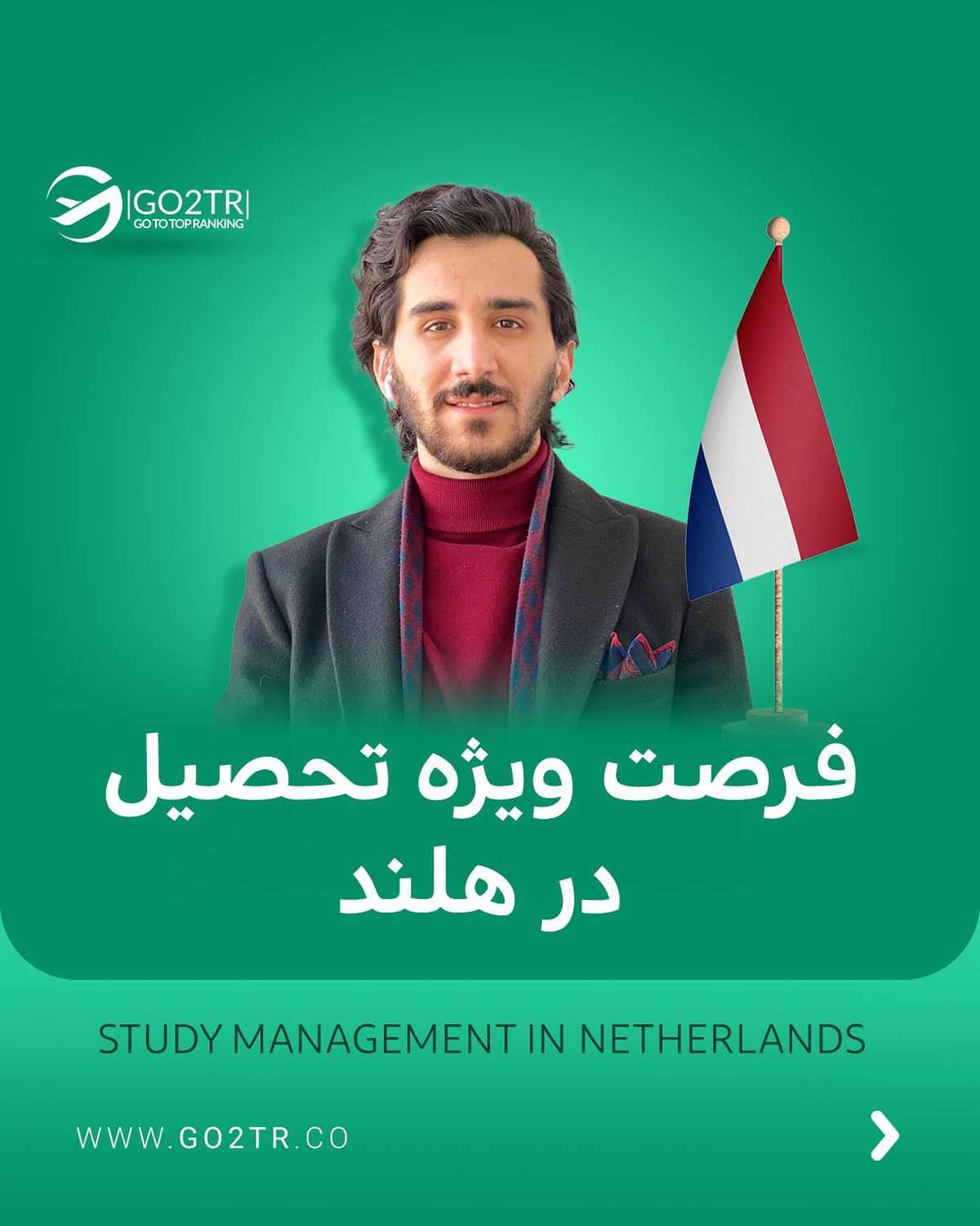 اگه طرفدار تحصیل تو هلندی و سنت بین ۱۸تا۴۰ساله، زیر همین پست کامنت بذار تا را