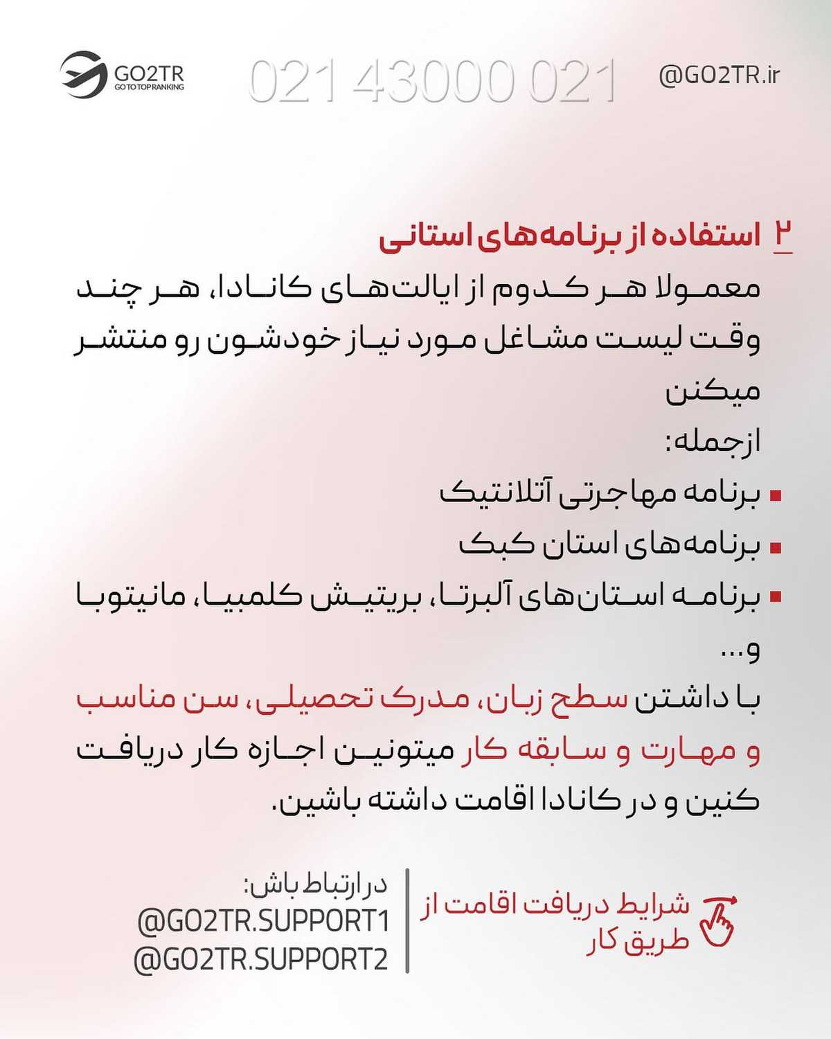دیگه کدوم کشورا هستن که بعد تحصیل، اقامت دائم میدن؟ برو کامنت سوم رو بخون، کش
