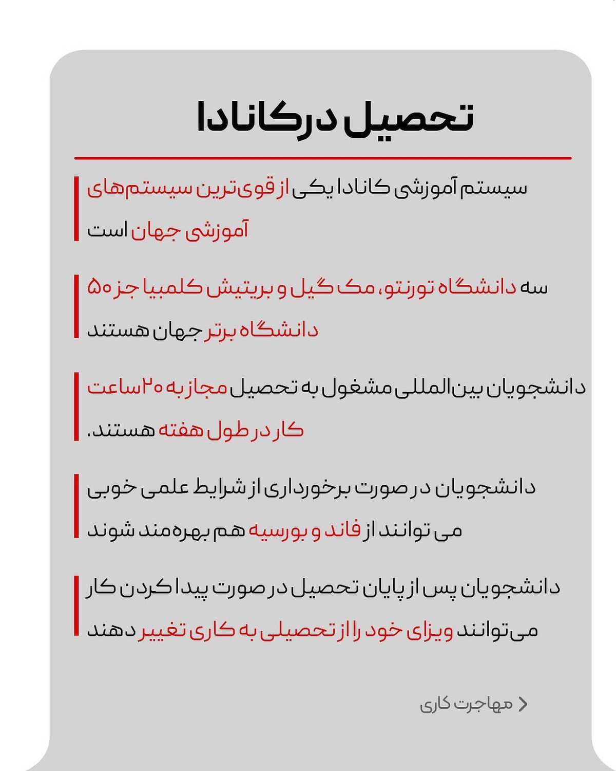 طرفدارای مهاجرت به کانادا، لایو امروز رو از دست ندی 🥳 انتخاب تو کدومه؟ تحصیل