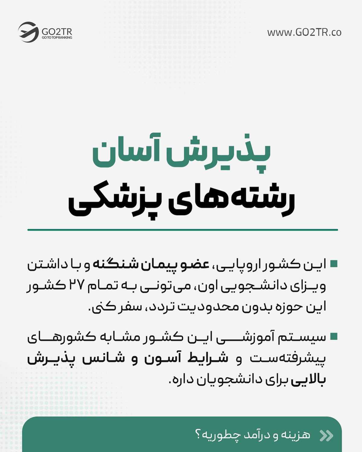 برای تحصیل رشته‌های پزشکی در اروپا، این پست رو از دست نده...😍 . • ✅ معمولا ما 