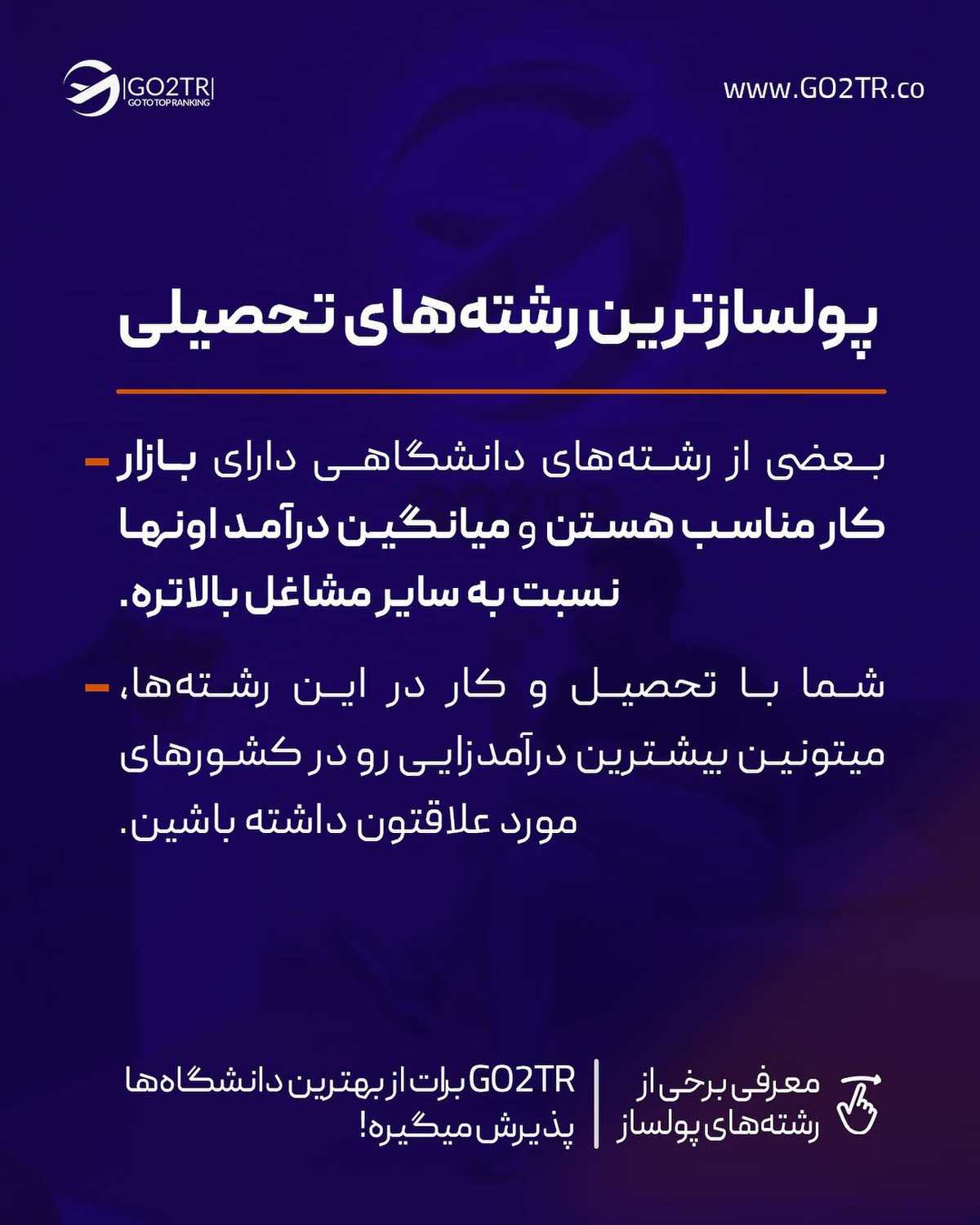 انتخاب تو کدوم رشته و کدوم کشوره؟!🤩 . • ✅هر کشوری به نیروهای متخصص تو زمینه ه