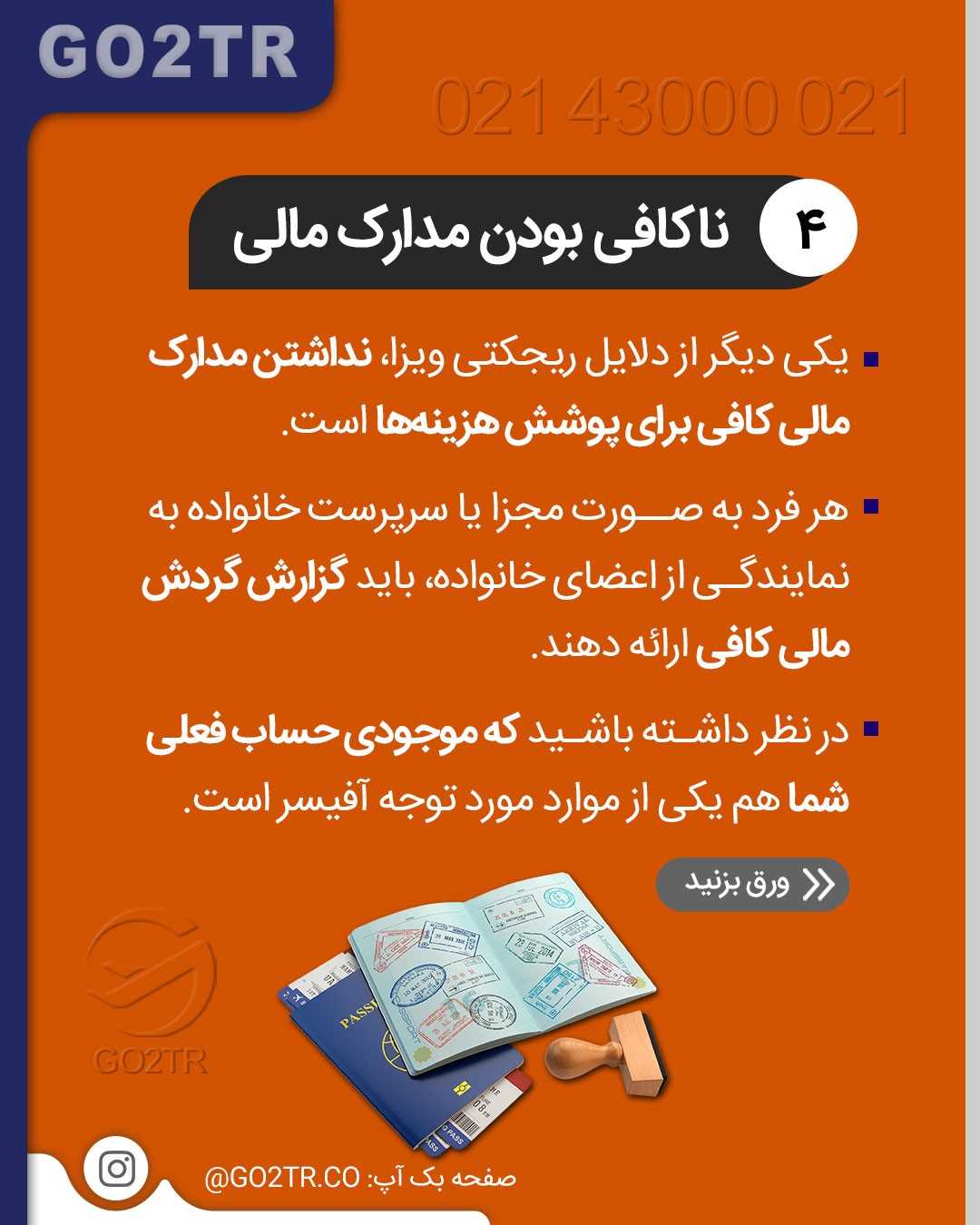 ویزای کشور مورد علاقتو می خوای؟ این نکاتو رعایت کن تا ریجکت نشی✌️ . • ❌ ناکا