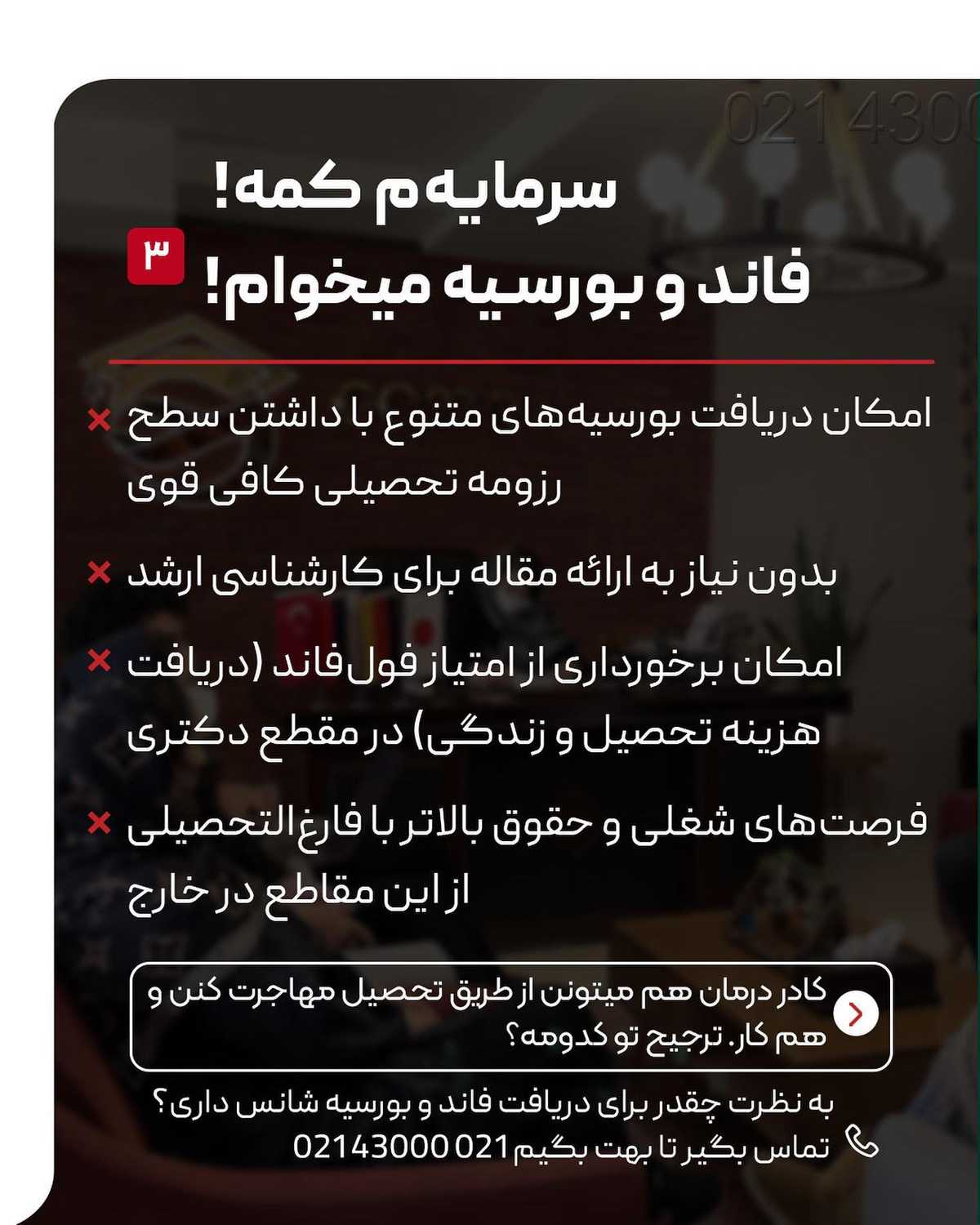 کدوم دوستت تو فکر اپلای و مهاجرت از راه تحصیله؟ تو کامنت تگش کن چون کاملتر از