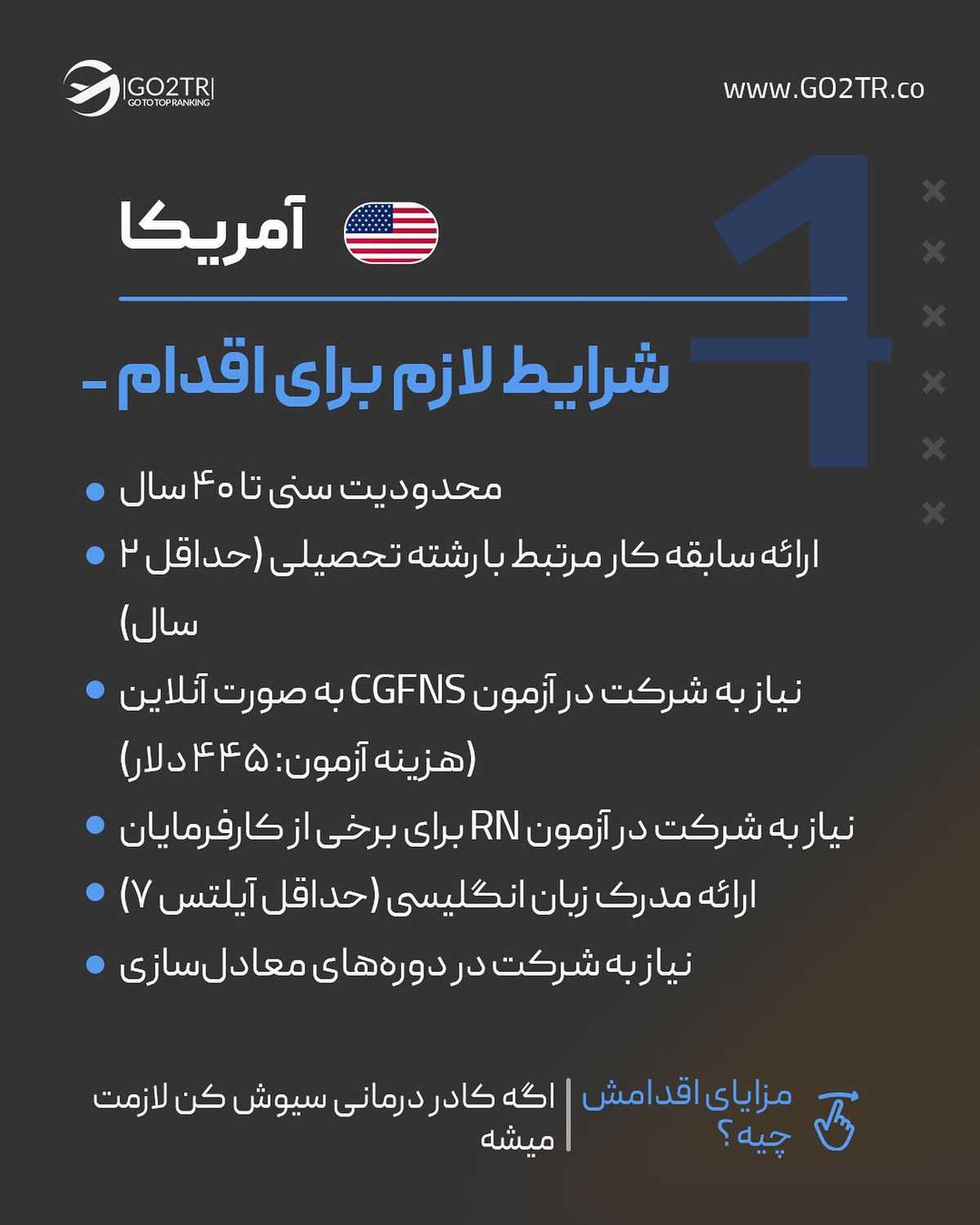 کدوم دوستت کادر درمانه و قصد مهاجرت داره؟ این پستو براش بفرست تا بدونه به فکر