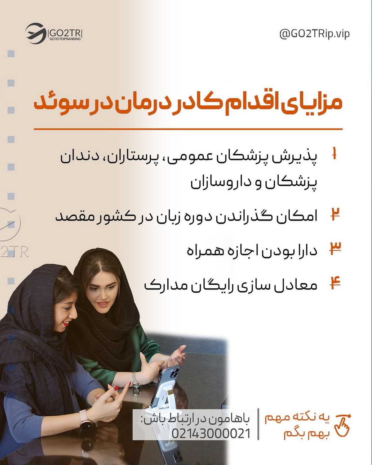 کدوم دوستت کادر درمانه و قصد مهاجرت داره؟ این پستو براش بفرست تا بدونه به فکر