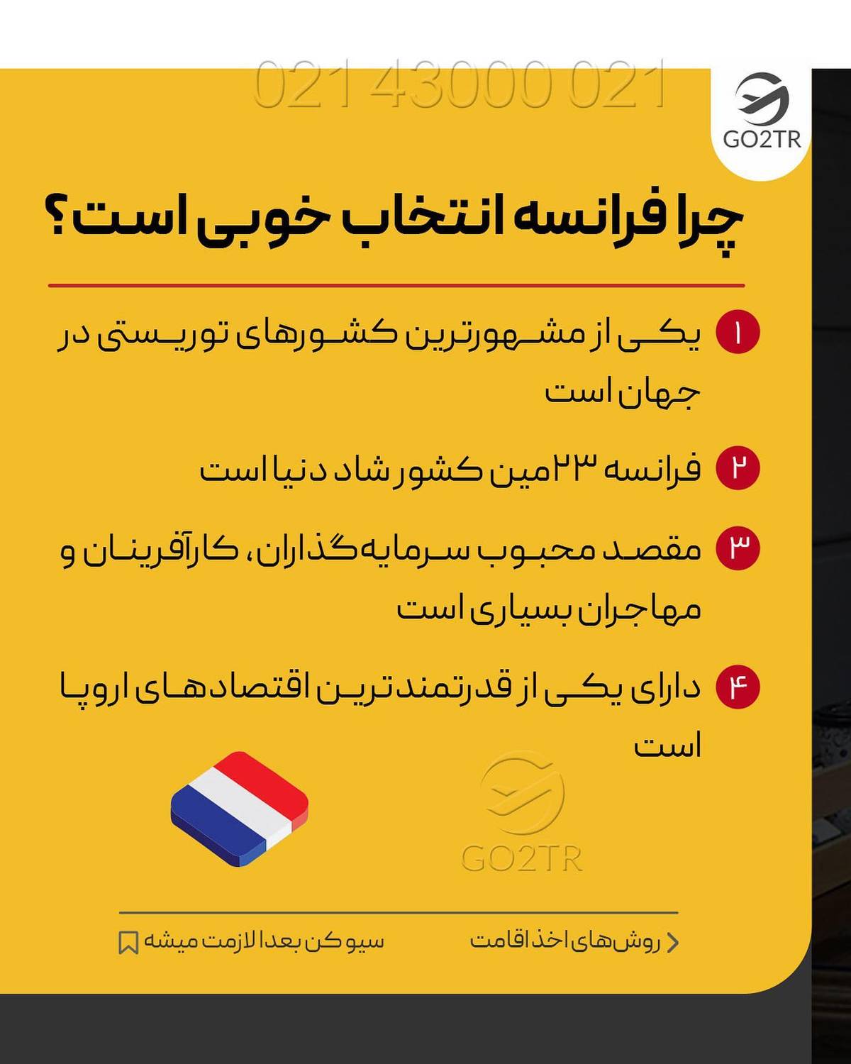 فقط به یک شرط میتونی ملک‌ت رو در فرانسه اجاره بدی❗️ . • ✔️کمتر کشور اروپایی