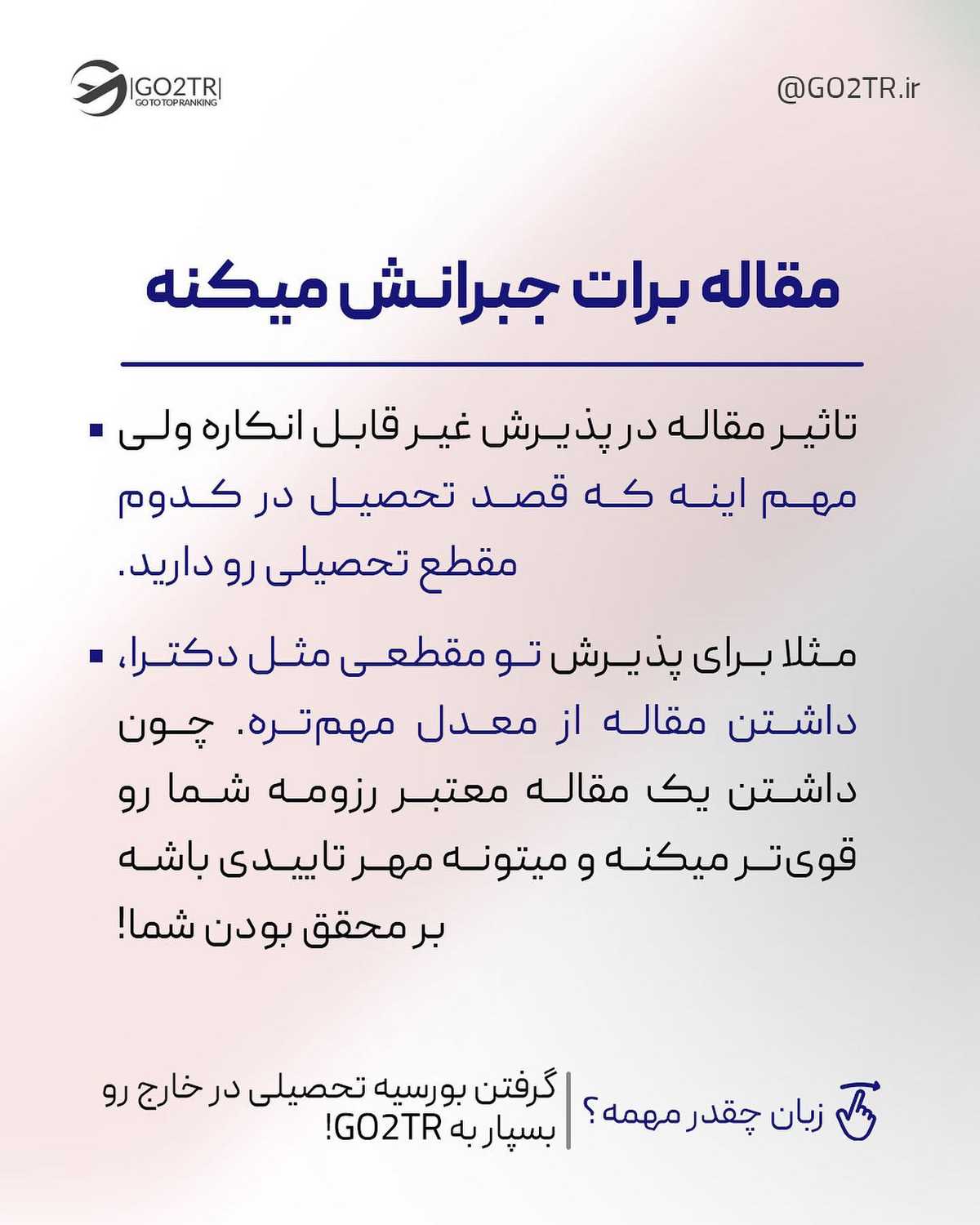 از دغدغه‌ت در کامنت بگو تا مثل این پست بهش جواب بدیم🤩🙏🏼 . • ✅اگر معدلت پای