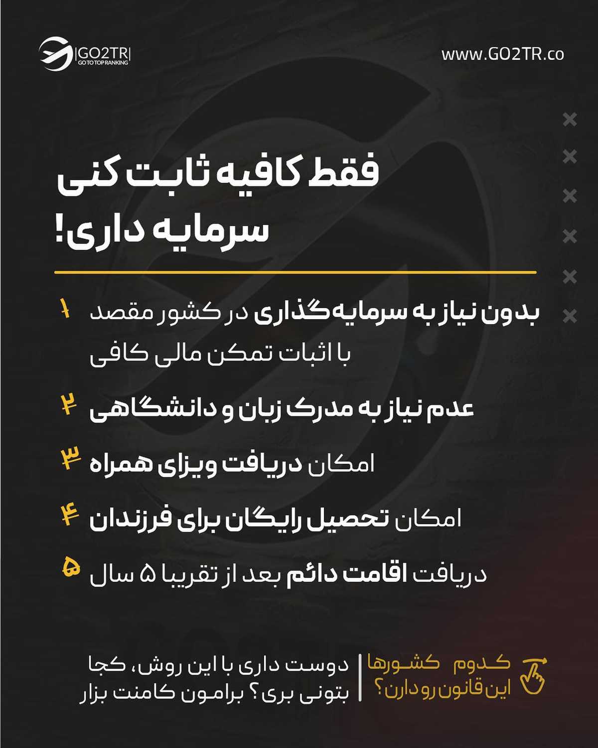 با سرمایه‌ات واسه کدوم کشورهای بالا میتونی اقدام کنی؟ . • ✅در این روش فقط با