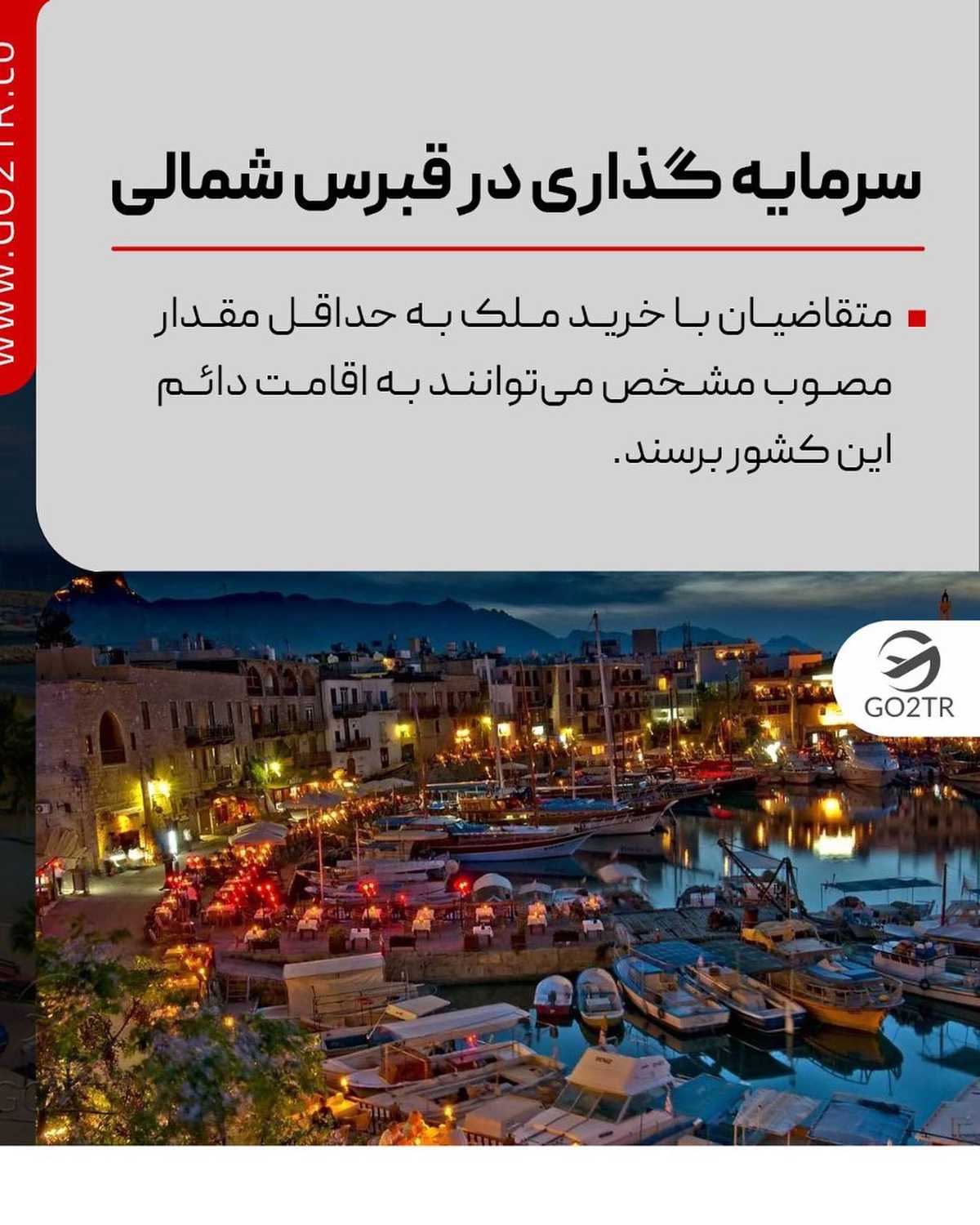 اگه هر ابهامی درباره قبرس‌شمالی داری، لایو امروز رو از دست نده!🤩✌ . • ✅مهاج