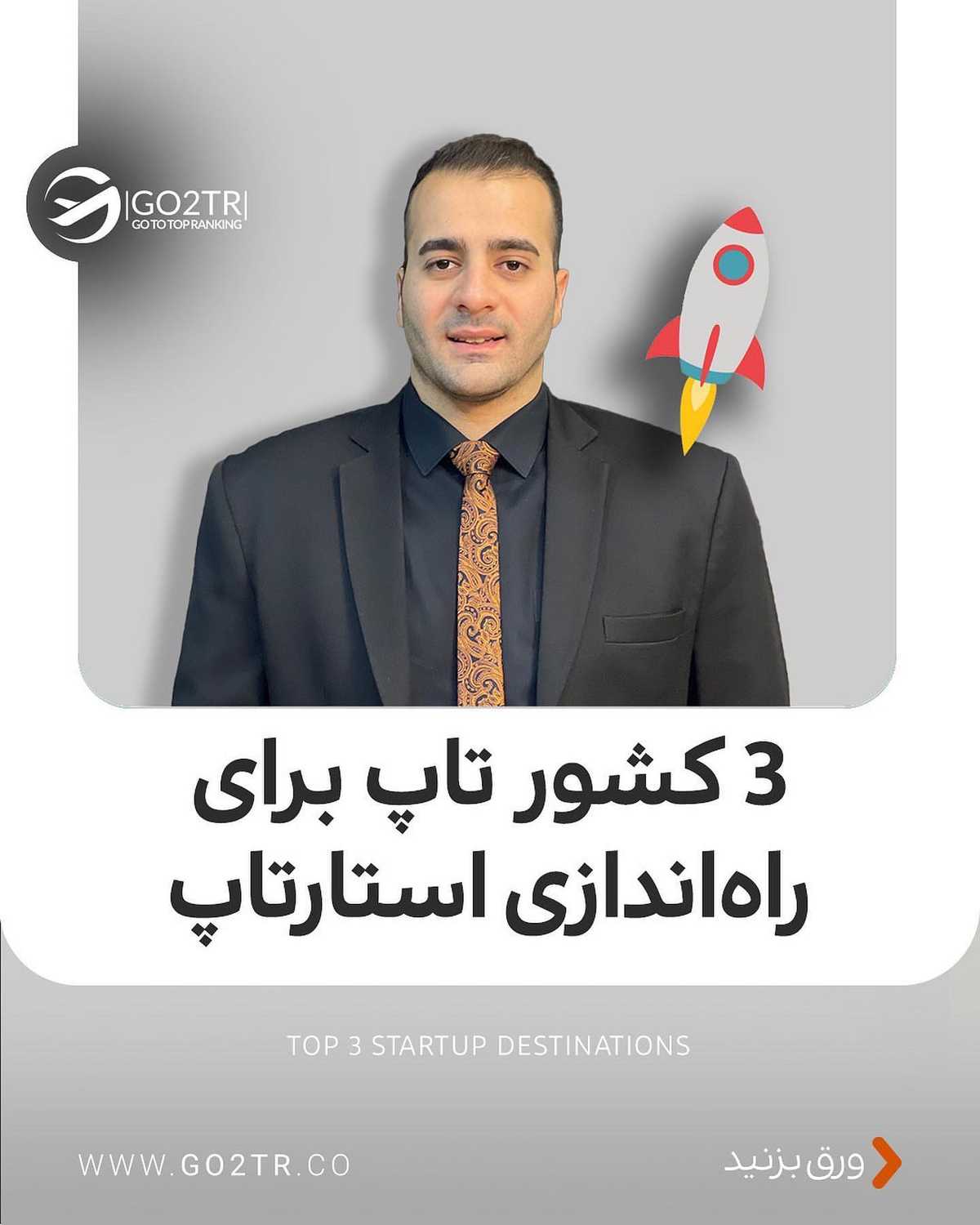 اگر ایده نو دارین، میتونین به اقامت دائم این ۳ کشور برسین!✌ . • ✅با داشتن یک ا