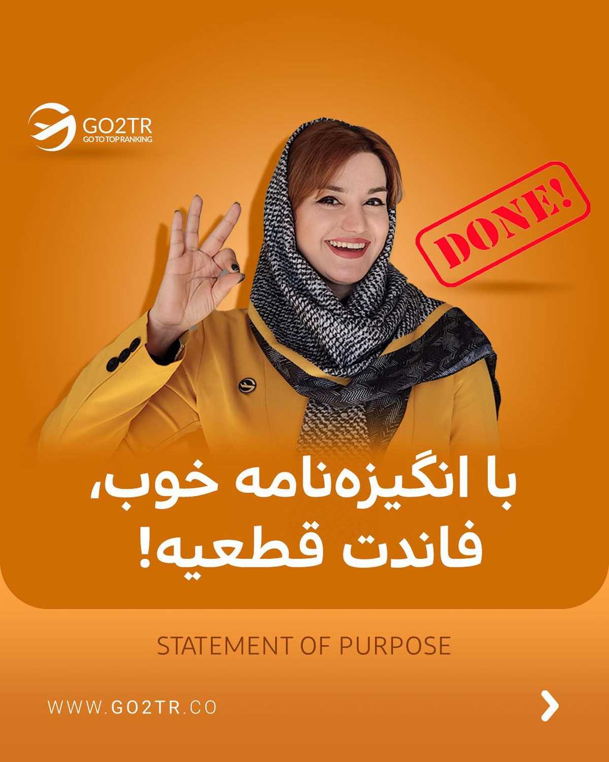 با یه انگیزه‌نامه درست و حرفه‎ای، تو پذیرش از رقبات چندین قدم جلوتر میوفتی