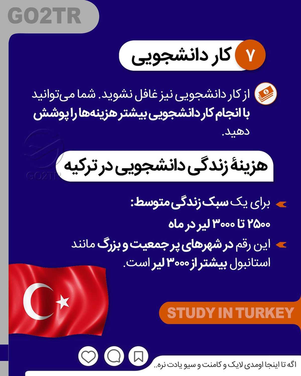 ترکیه مقصد ارزونی برای مهاجرت محسوب میشه و این با توجه به کیفیت زندگی و تحصیل