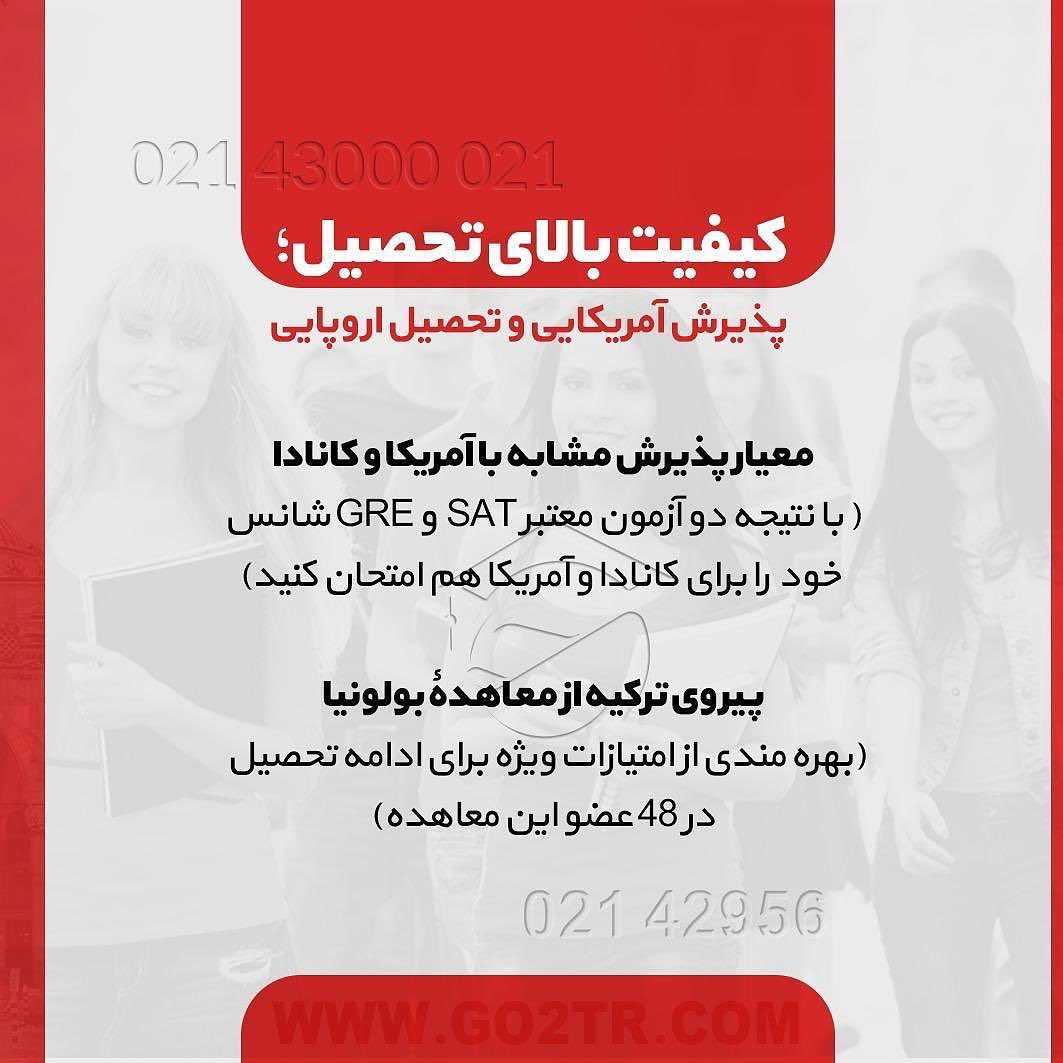 چرا اکثرا تحصیل در ترکیه رو انتخاب میکنن؟ . • ✔️تجربه نشون داده معمولا کسایی