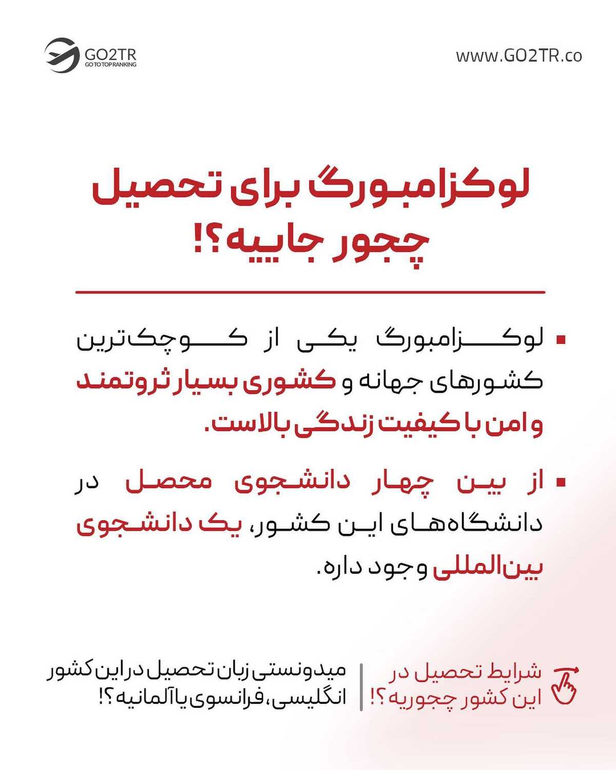 تحصیل رایگان، اونم به زبان انگلیسی، در قلب اروپا🤩 . • ✅لوکزامبورک یکی از کش