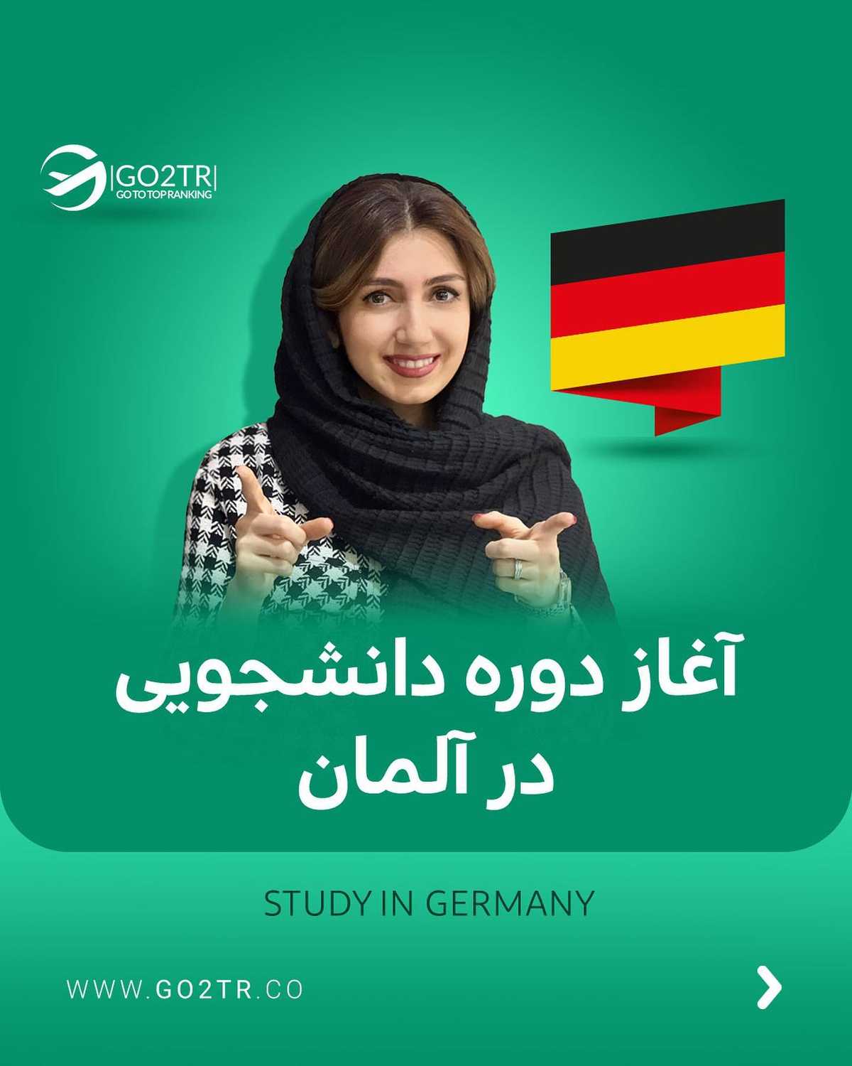 کنکورت رو اونجوری که میخواستی ندادی؟ چرا برای تحصیل رایگان نری آلمان؟ 🤩 . • 
