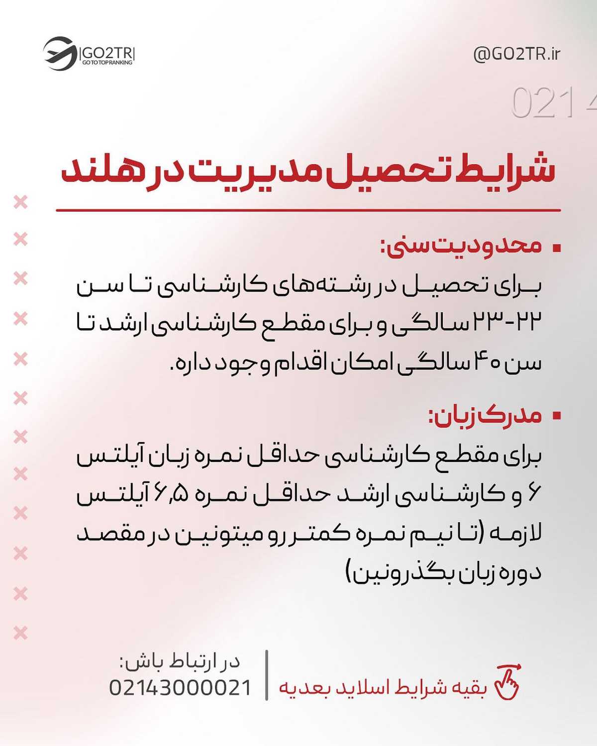 اگه طرفدار تحصیل تو هلندی و سنت بین ۱۸تا۴۰ساله، زیر همین پست کامنت بذار تا را