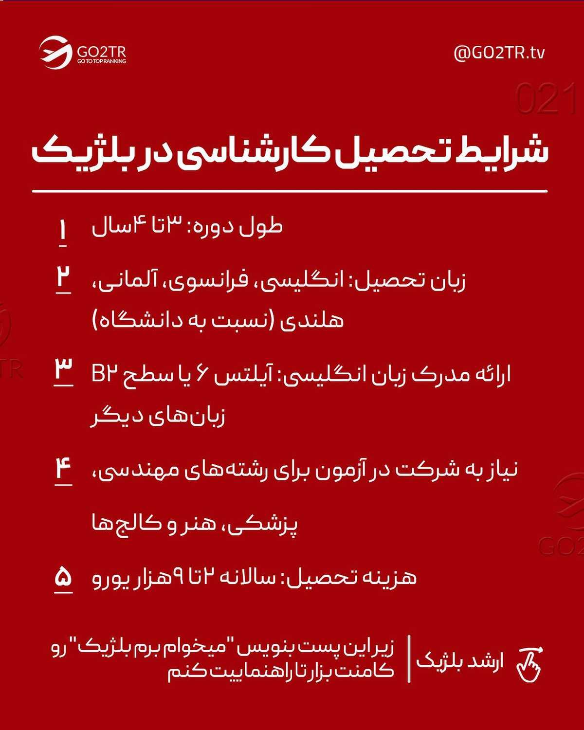 اگه میخوای تو یه کشور اروپایی عضو شنگن به زبان انگلیسی درس بخونی، سطح زبانتو