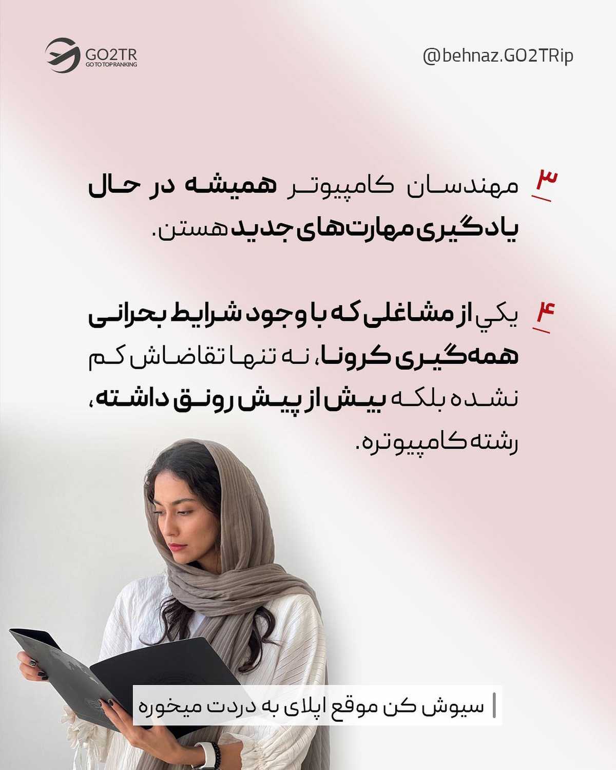 از فرصت ویژه کارآموزی برنامهنویسیمون خبر داری دیگه؟🤩 اگه علاقمند به این