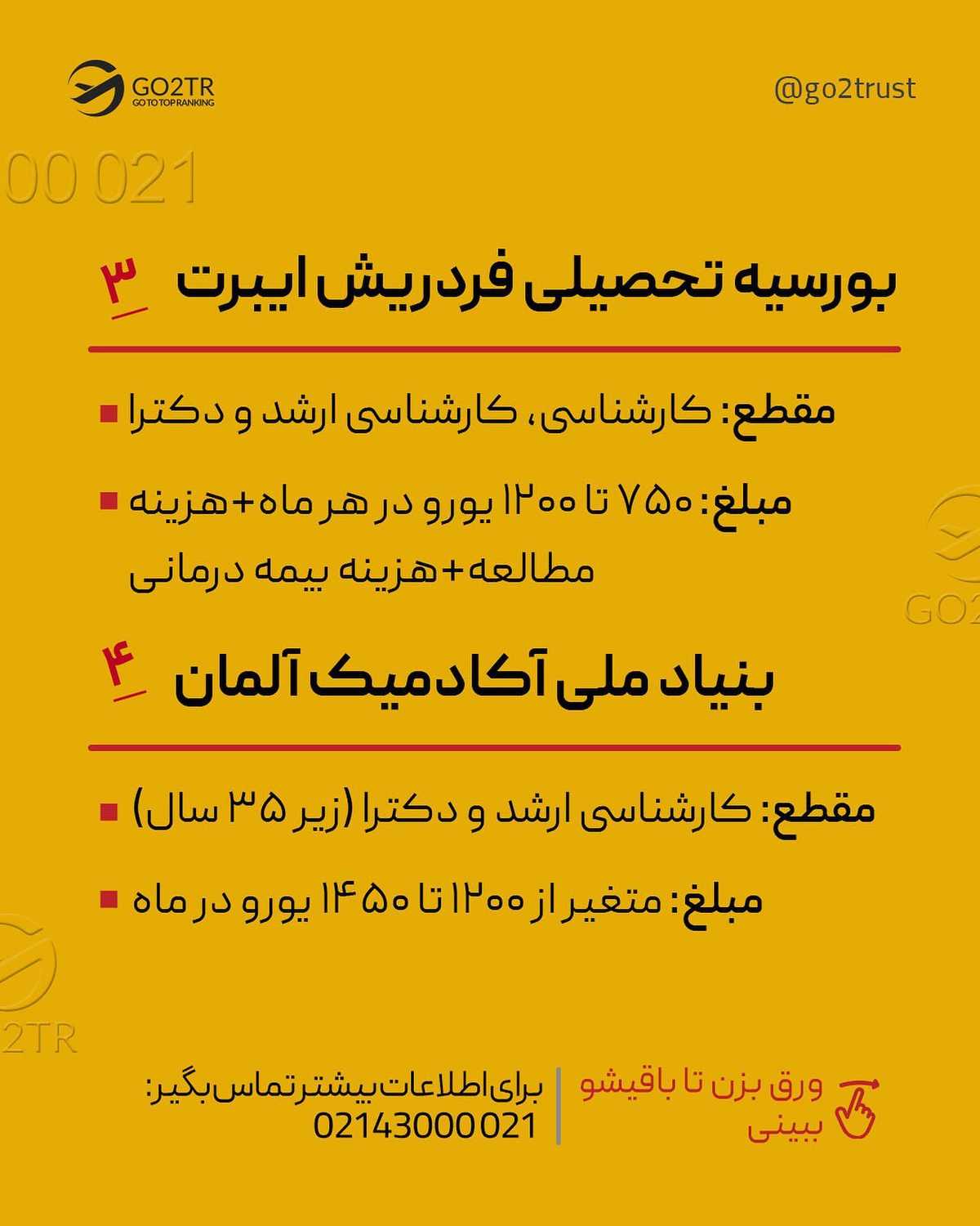 سه دلیل برای مهاجرت به آلمان بگین، سه جلسهٔ مشاورهٔ رایگان جایزه بگیرین 🤩💛