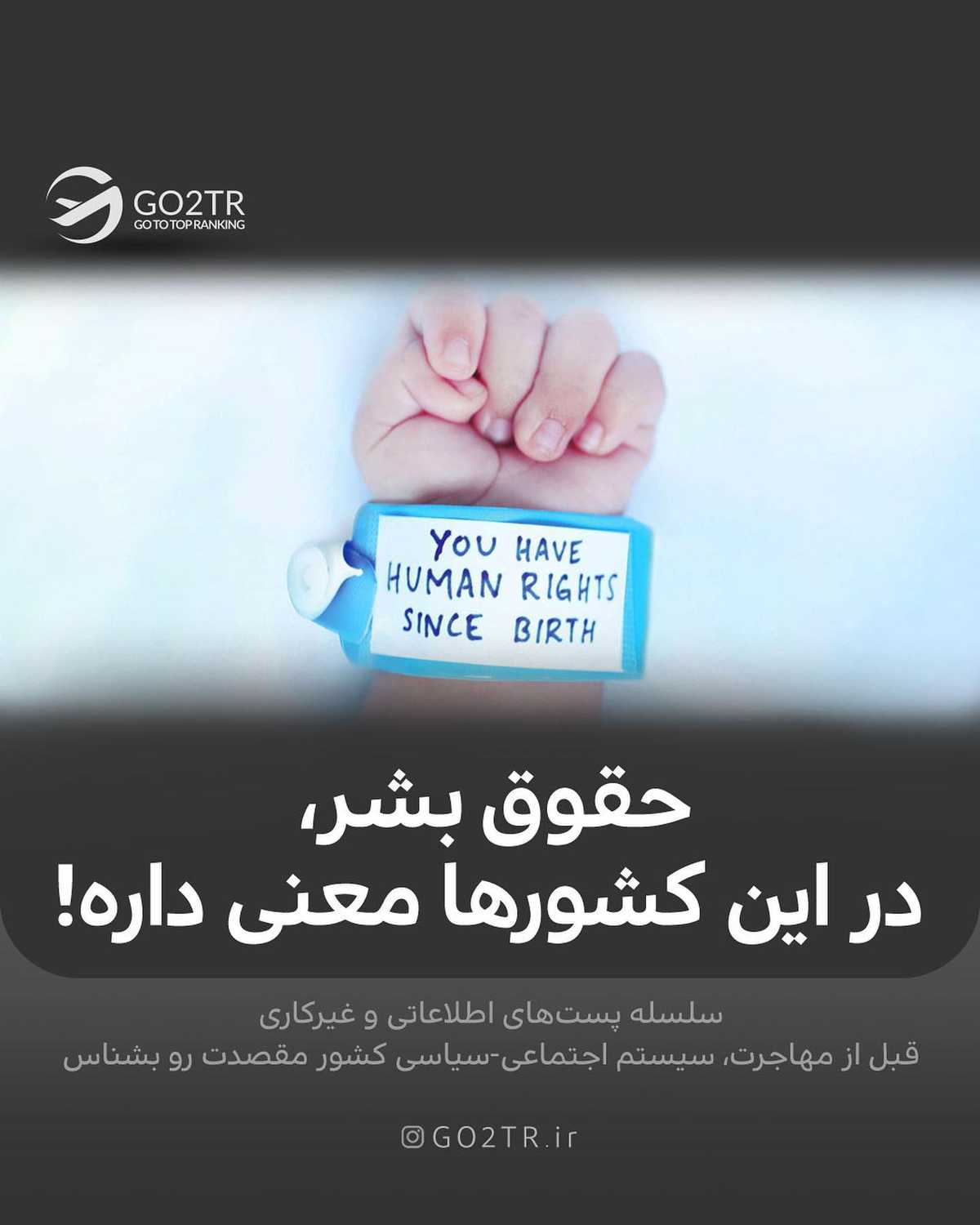 میدونی اولین کسی که در مورد حقوق بشر نوشت، چه کسی بود؟ . • منشور حقوق بشر کورو