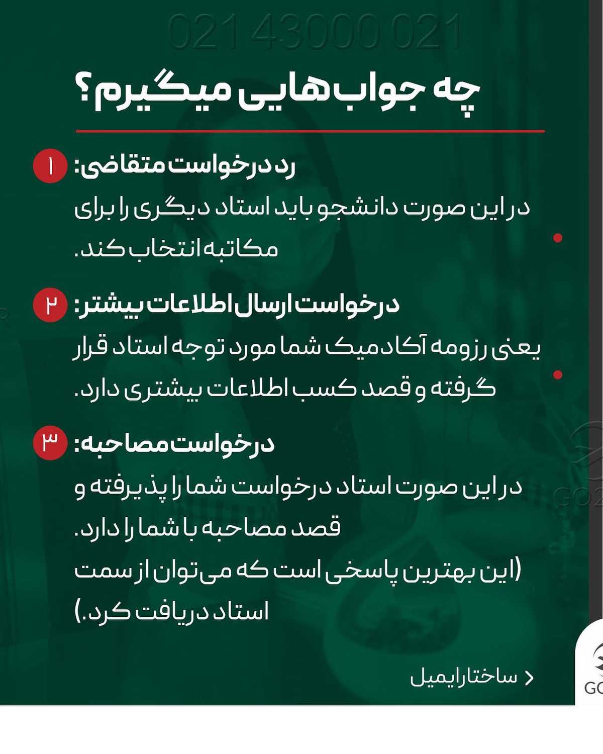 یه ایمیل خوب، خودش میتونه برات پذیرش و حتی فاند بگیره🤩 حالا بنظرت مهمترین