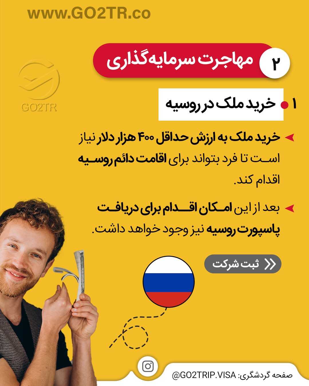 یه روسیه و این همه مزایا؟!🤩 . • ✅کشور روسیه در حال حاضر جزو رتبه های برتر مقا