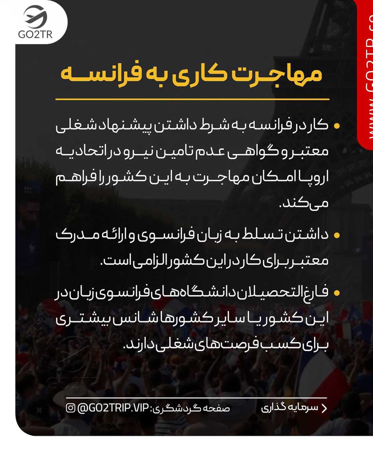 همه چی درباره فرانسه فقط تو یه پست🤩 بنظر تو کدوم روش واسه دریافت اقامت فرانس