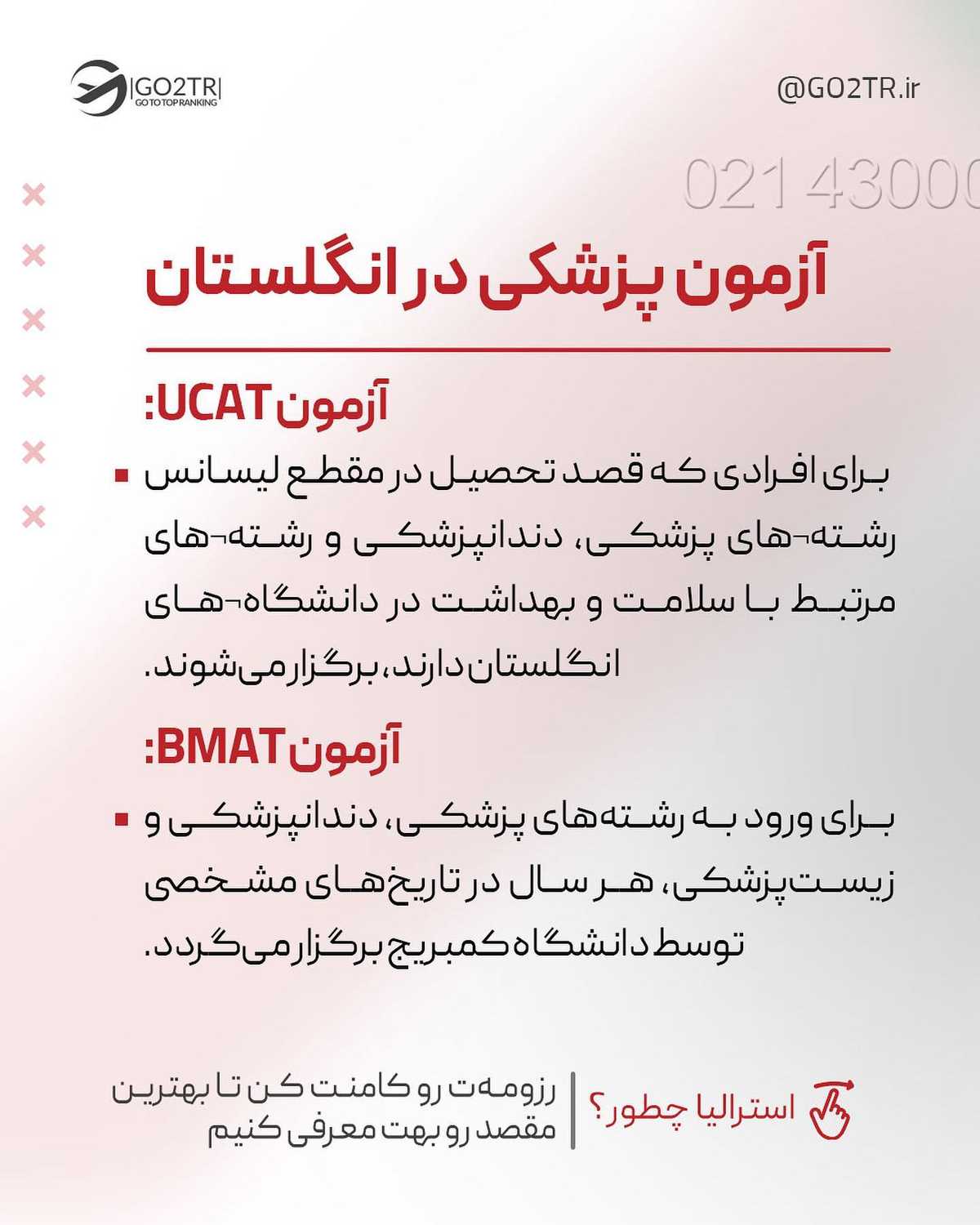 کیا طرفدارای پزشکی در کانادا، استرالیا و آمریکان؟🤩 . • ✔️معمولا برای مهاجر