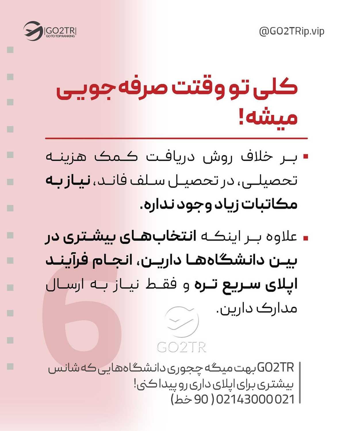 فاند و بورسیه رایگانه و عالیه اره ولی اگه با هزینه خودت بری هم مزایای خودشو دا