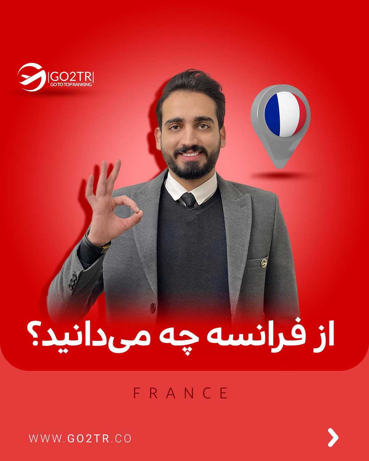 همه چی درباره فرانسه فقط تو یه پست🤩 بنظر تو کدوم روش واسه دریافت اقامت فرانس