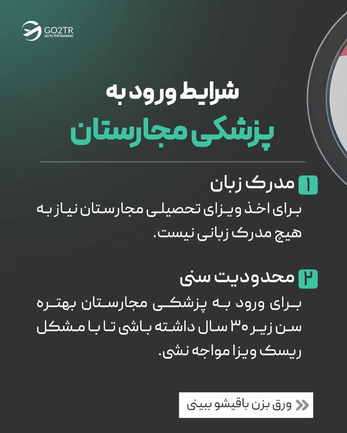 برای تحصیل رشته‌های پزشکی در اروپا، این پست رو از دست نده...😍 . • ✅ معمولا ما 