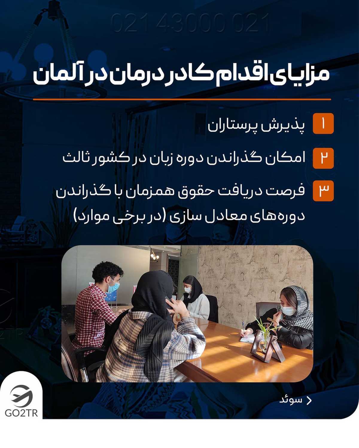 کدوم دوستت کادر درمانه و قصد مهاجرت داره؟ این پستو براش بفرست تا بدونه به فکر