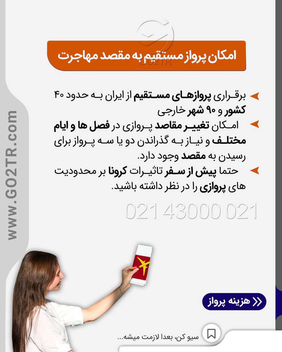 بلیت مهاجرت چند؟ اینجا بهت توصیه میکنم که حواست به مسافت و رفت وآمدت حتی بعد م
