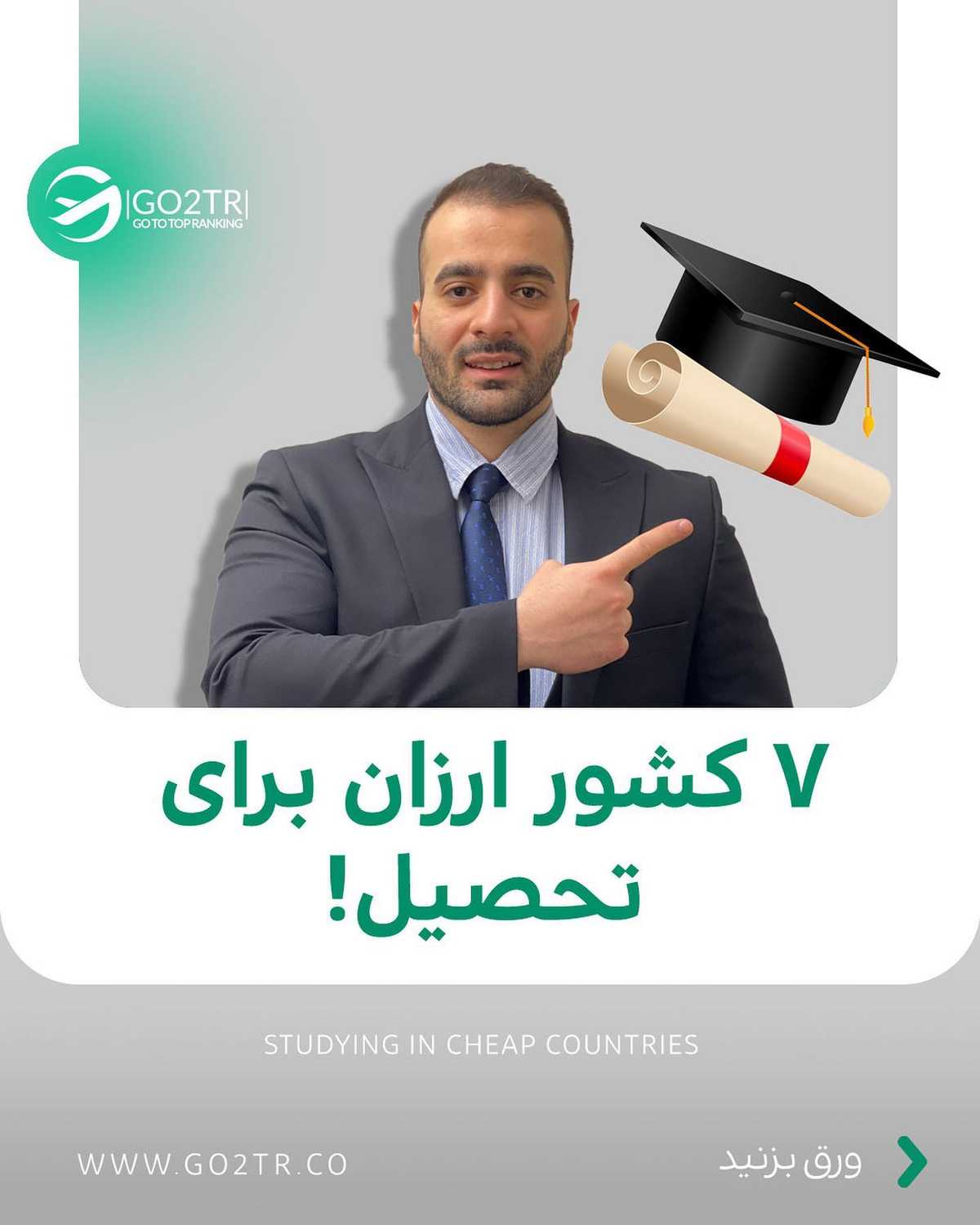 بنطرت ارزون‌ترین کشور برای تحصیل کدومه؟🤩✌ . • ✅اگه هزینه زندگی و تحصیل برا