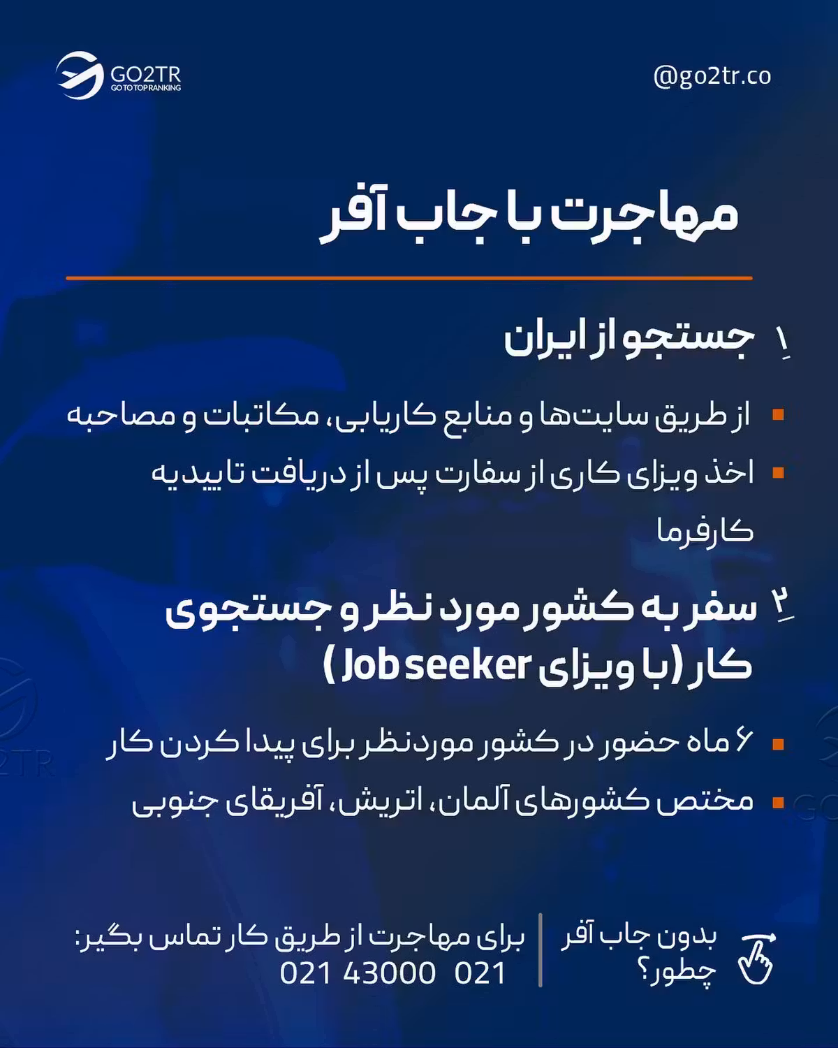 کدوم یکی از این راه‌های اخذ ویزای کاری، متناسب با شرایط توعه؟ 🤩✌🏼 . • ✅کشو