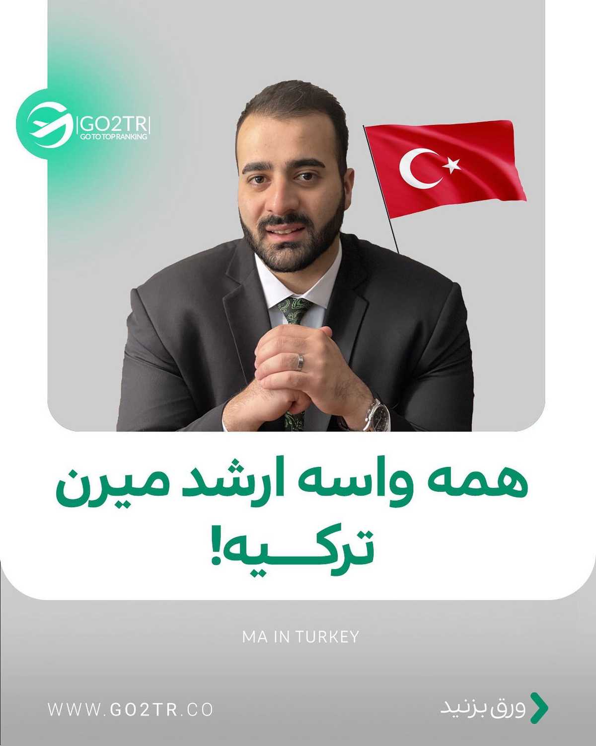 میخوای ارزون باشه؟ موردتایید باشه؟ بدون محدودیت سنی باشه؟ یا بدون ازمون ورود