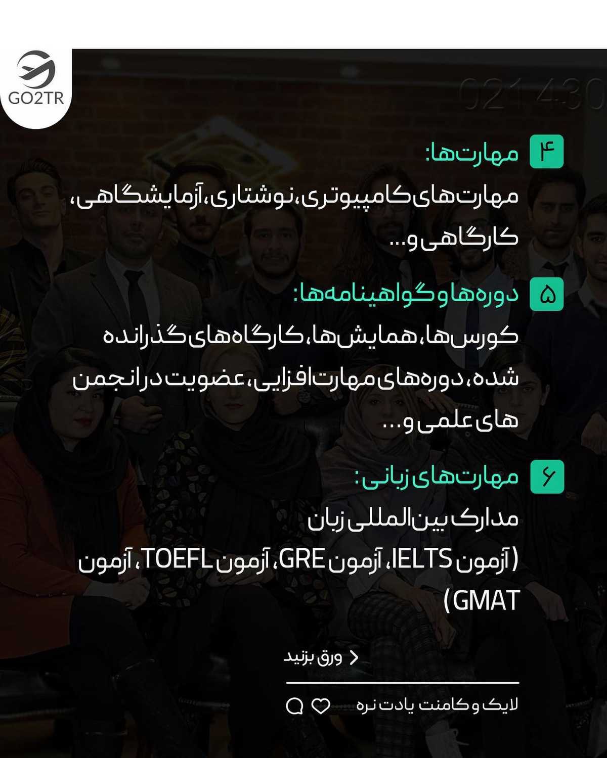 نوشتن رزومه خوب برای تحصیل در خارج، اولین اقدام قبل از مهاجرته.. اگر میخوای مت