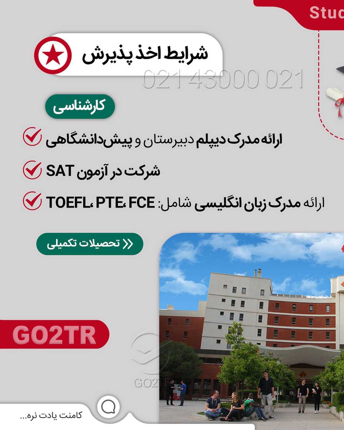 فرصت فوق العاده تخفیف در شهریه تا صددرصد برای متقاضیان تحصیل در شهر زیبای ازم