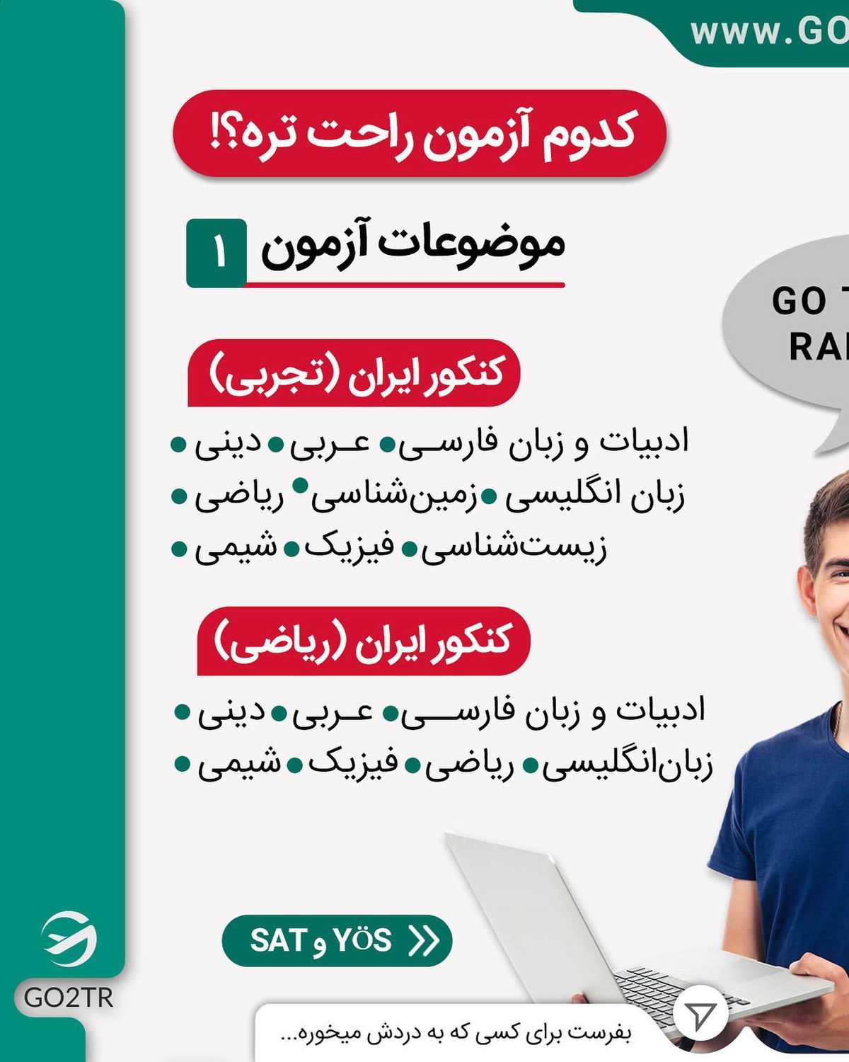 اگر کنکور دادی، آزمون یوس و اس‌ای‌تی که دیگه کاری نداره برات... 🧠🤩 . • ✔️ال