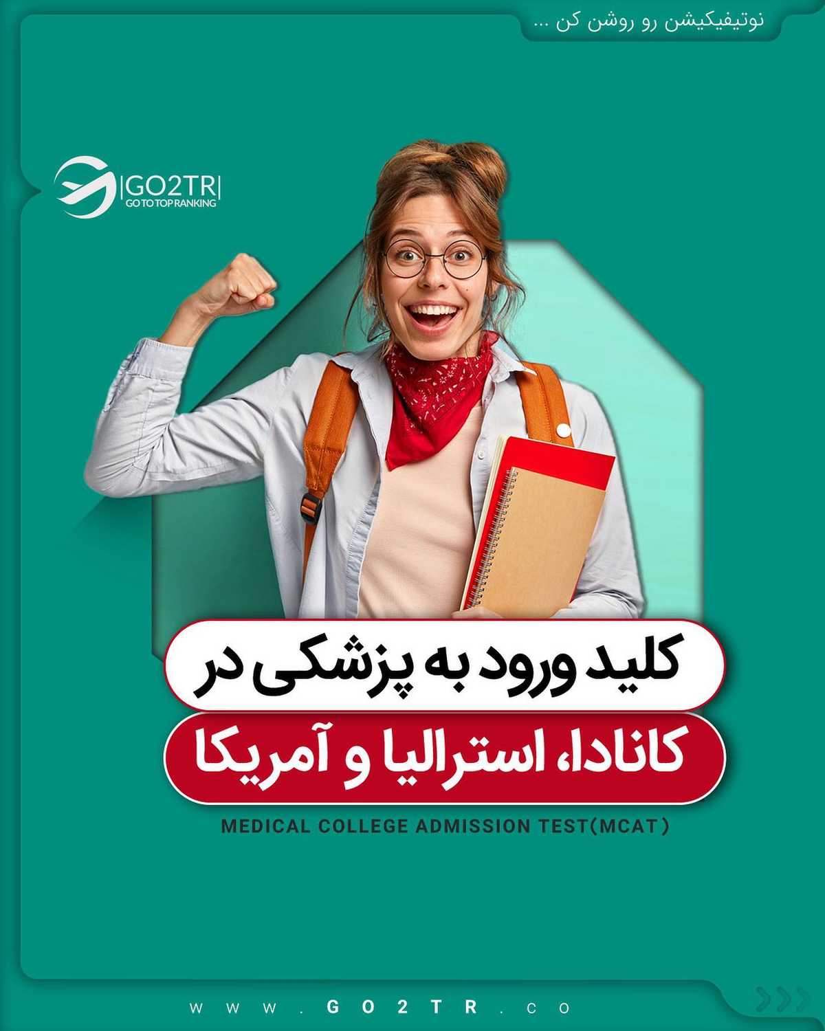 کیا طرفدارای پزشکی در کانادا، استرالیا و آمریکان؟🤩 . • ✔️معمولا برای مهاجر