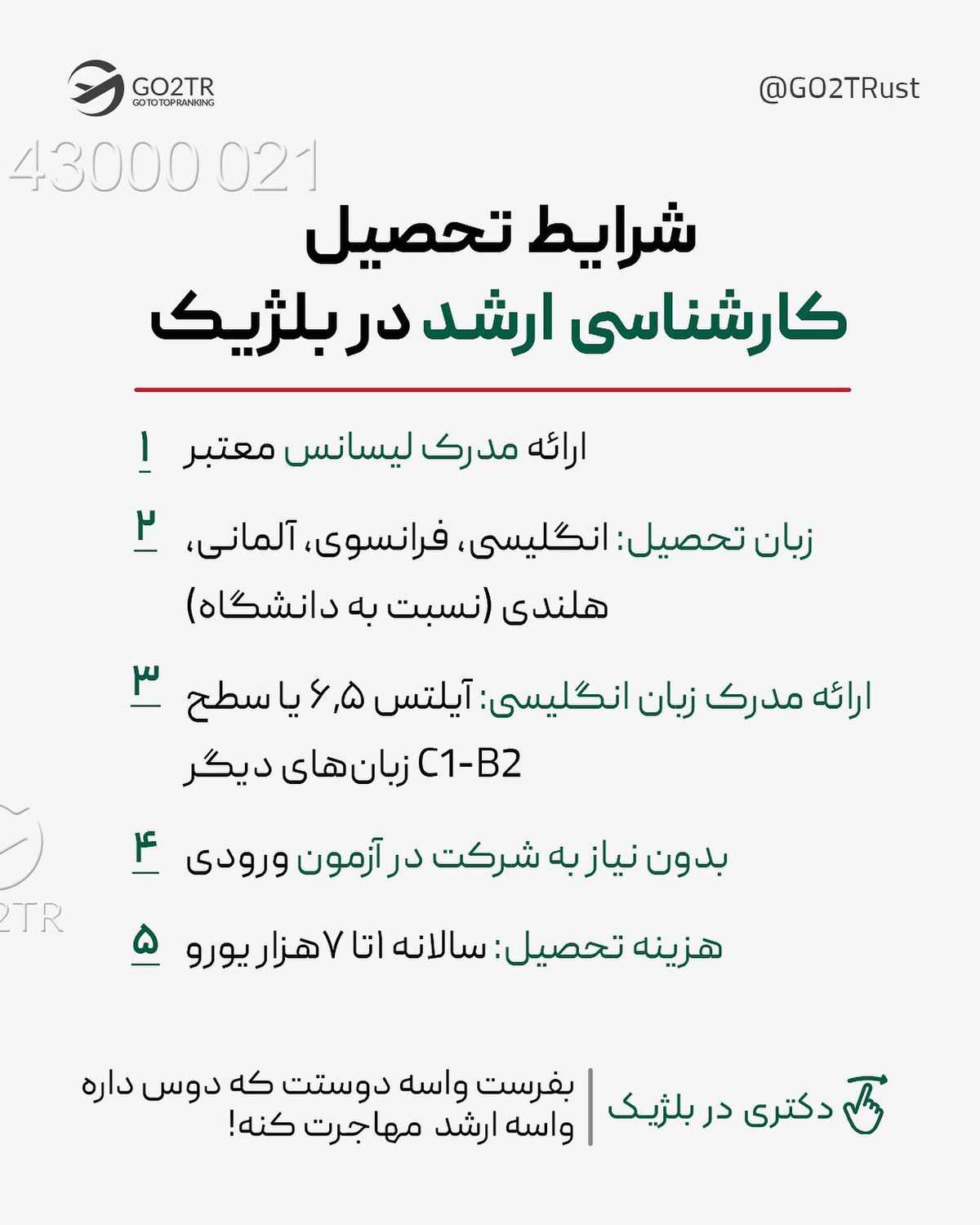 اگه میخوای تو یه کشور اروپایی عضو شنگن به زبان انگلیسی درس بخونی، سطح زبانتو