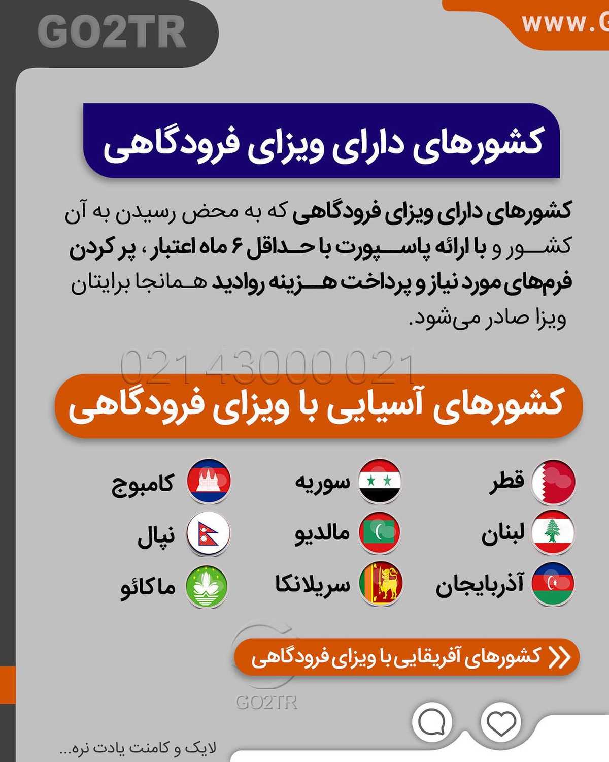 بعد محدودیت‌ های کرونا دوس‌ داری کجا بری؟ 🤩 . • ✔️ با وجود محدودیت ‌های پا