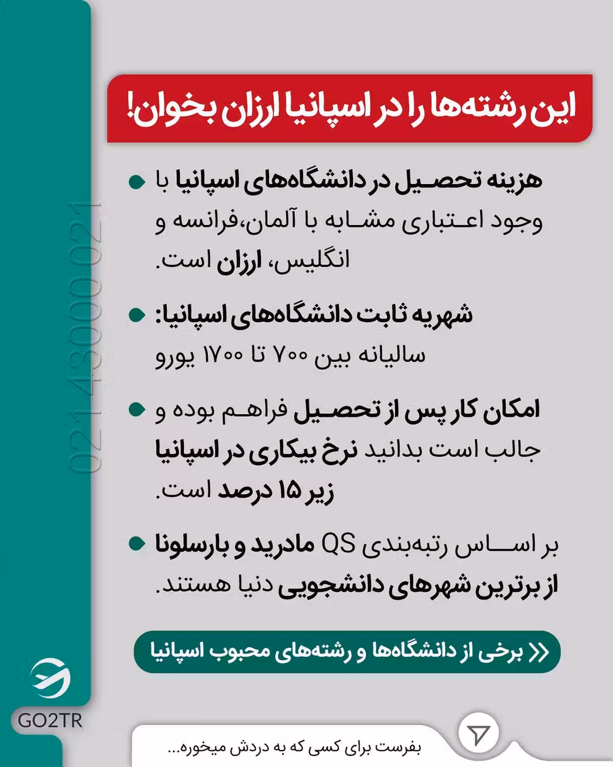 میدونین سه تا از بهترین شهرهای دانشجویی دنیا از کشور اسپانیاس؟ 🤩 بارسلونا م
