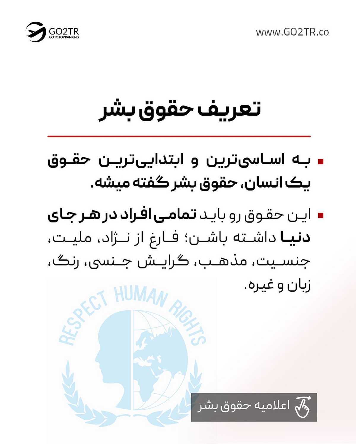 میدونی اولین کسی که در مورد حقوق بشر نوشت، چه کسی بود؟ . • منشور حقوق بشر کورو