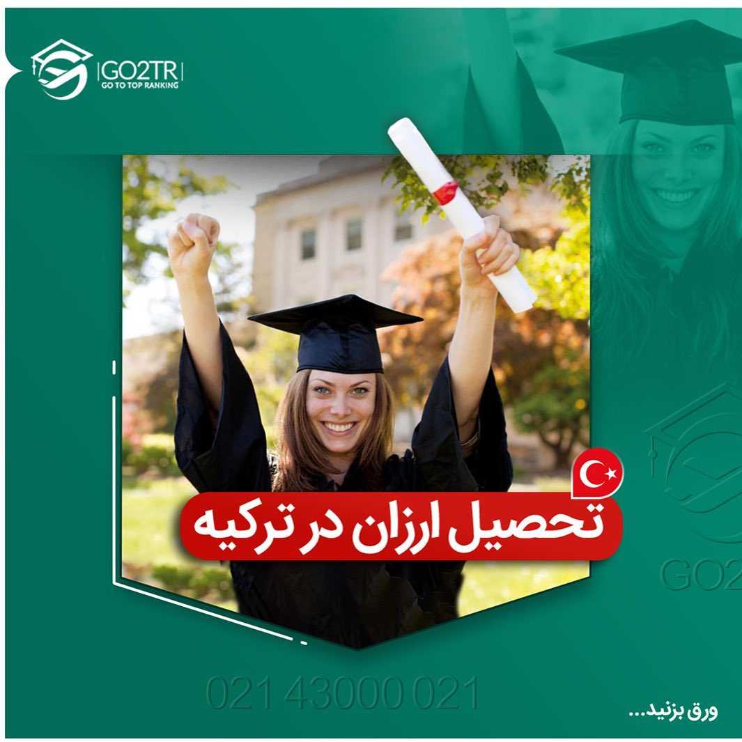 👆🏼شهریه‌ی صد دانشگاه پرطرفدار ترکیه 🇹🇷 👆🏼 . • چرا تحصیل در ترکیه ارزان