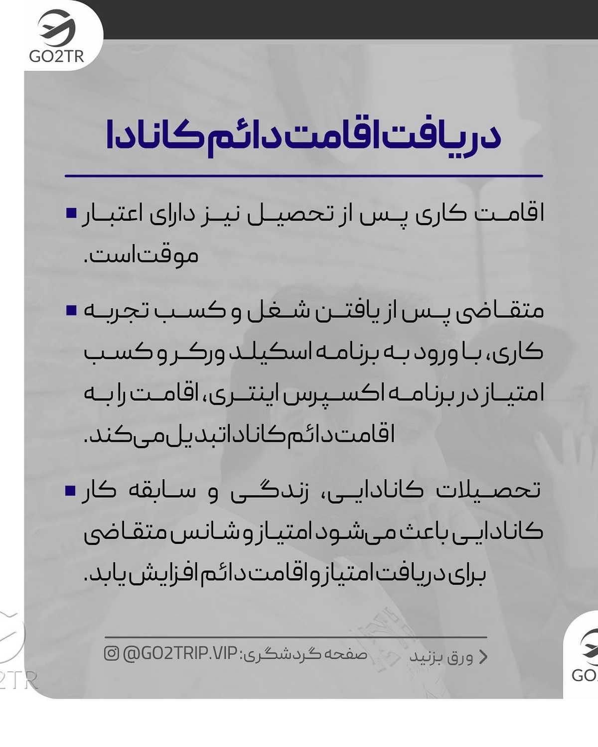 دیگه کدوم کشورا هستن که بعد تحصیل، اقامت دائم میدن؟ برو کامنت سوم رو بخون، کش