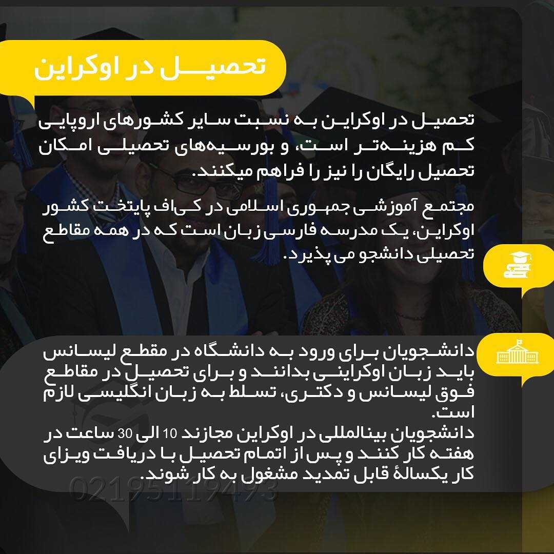 🇺🇦 چکیده اطلاعات درمورد کشور اکراین 🇺🇦 #اکراین #مهاجرت #تحصیل #پذیرش #go2tr