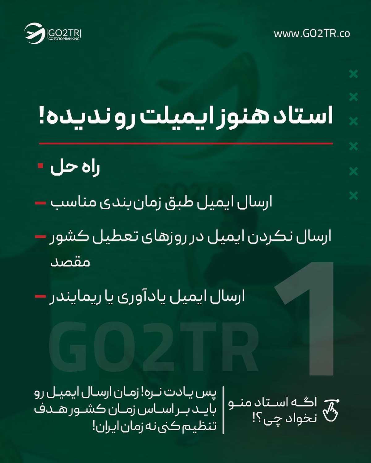 میدونی که مکاتبه با اساتید توی فاند گرفتن نقش خیلی مهمی داره..؟! . . ✅یکی از م