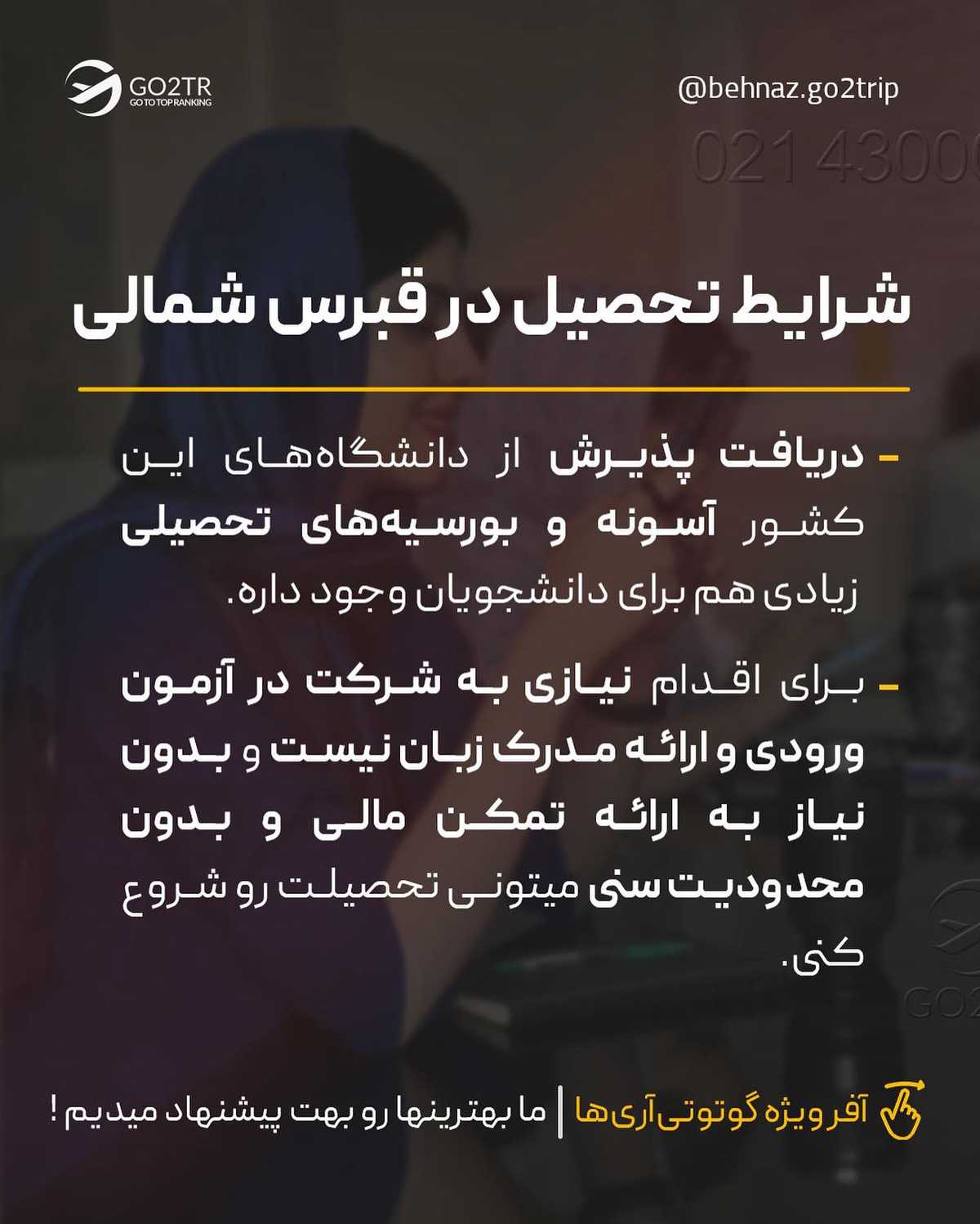 کیا برای مهاجرت دنبال بورسیه‌ن🤩 . • ✅اگر از نتیجه کنکورت راضی نیستی و تو فک